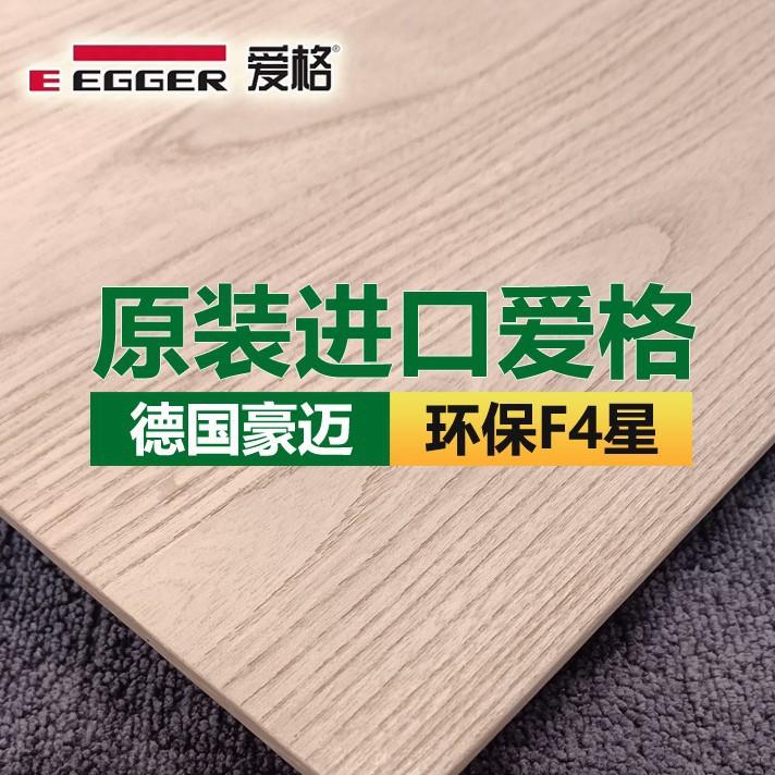 爱格H1334 H1715 H1377木纹色原装进口爱格板橱柜衣柜门板柜门图片