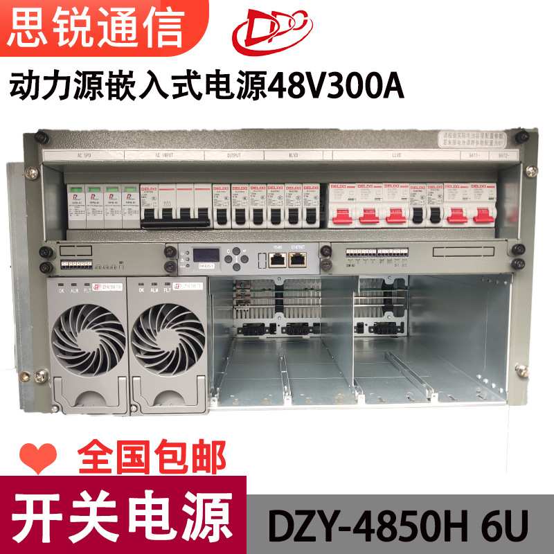 动力源DZY4850H嵌入式电源6U300A高频直流开关48V通信交转直OLT
