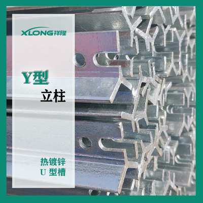 三角铁实心立柱OEM定制出口级加厚农场钢桩镀锌Y型牛栏网立柱