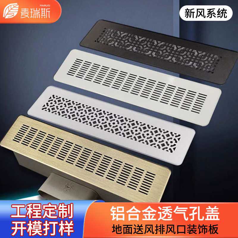 麦瑞斯新风系统地送风出风口三恒五恒系统送风进风地面金属盖板