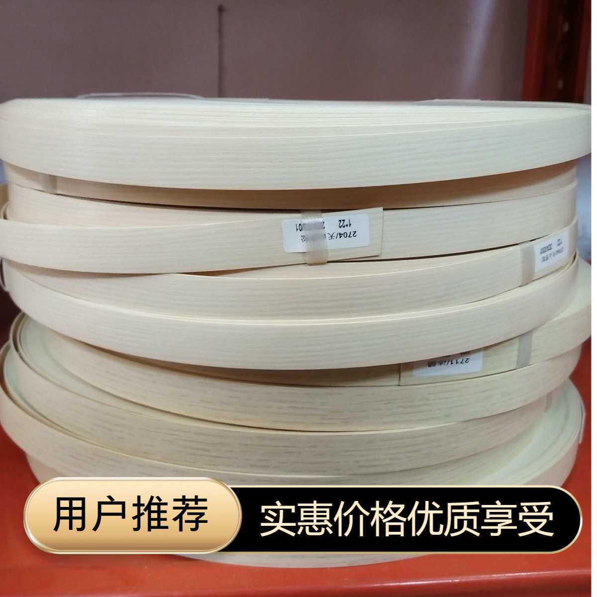 自粘型家具封边条 桌子衣柜生态板包边条 板材门业压边条装饰线条