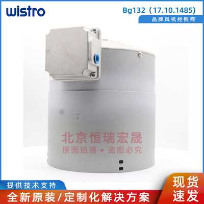 Bg132（17.10.1485）wistro 125W 230V/277V 散热风机