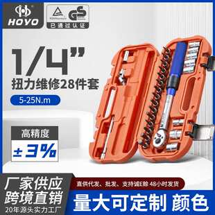 HOYO28件套扳手自行车预置快速公斤可调扭力矩套装维修大定扭棘轮