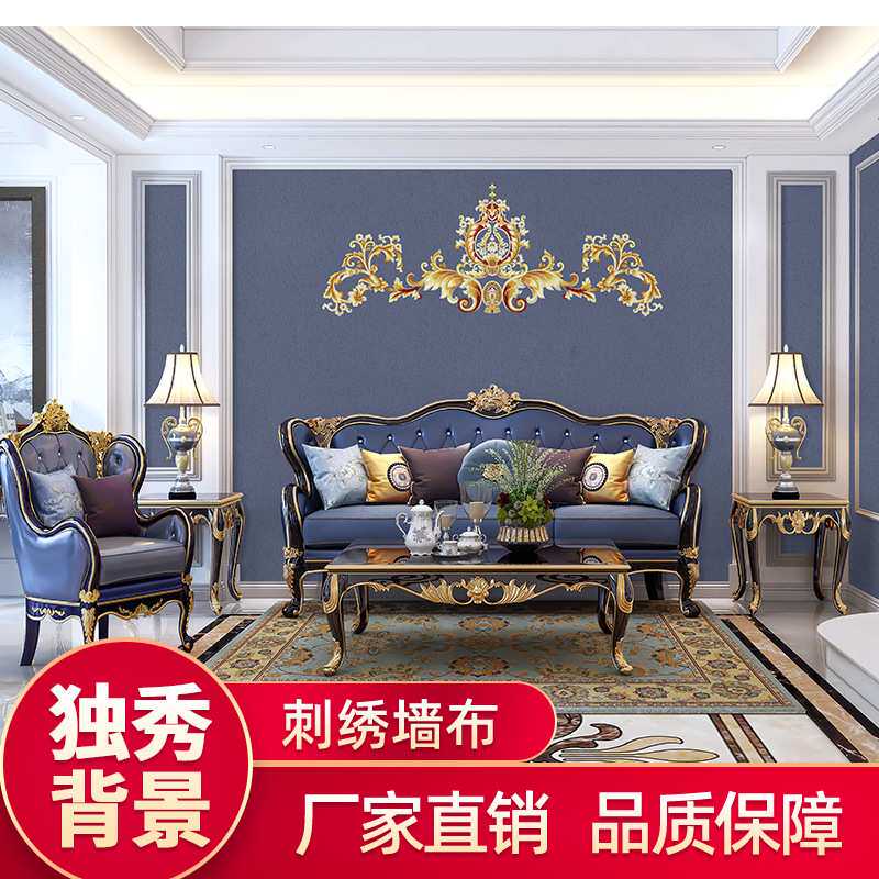 独秀背景墙布高端壁布无缝高档刺绣简欧式沙发绣花整幅电视背景墙