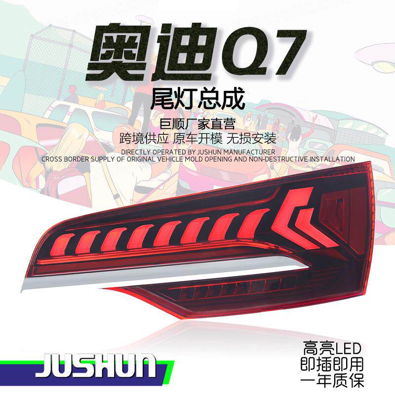 适用于06-15款奥迪Q7尾灯总成改装新款扫描LED行车灯流光转向警示