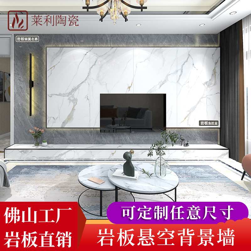 连纹岩板背景墙网红悬空电视墙轻奢风装饰墙砖大板瓷砖佛山厂