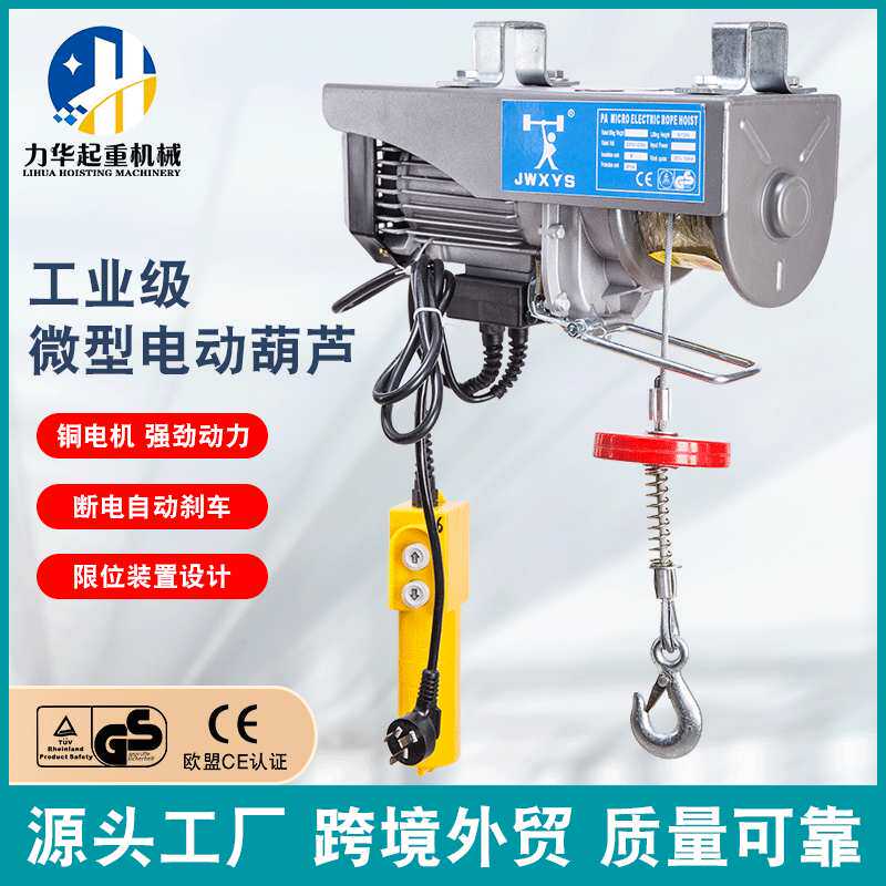 微型电动葫芦220v家用小型吊机卷扬提升机PA800装修升降起重机