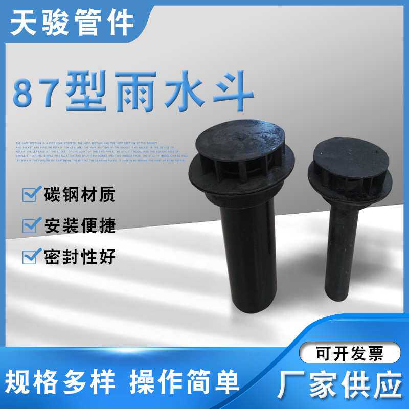87型钢制雨水斗 DN100 87型雨水斗 碳钢焊接八七雨水斗 漏斗
