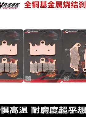 适用杜卡迪 Multistrada 950 1200 17-21金属前后刹车皮 碟刹片