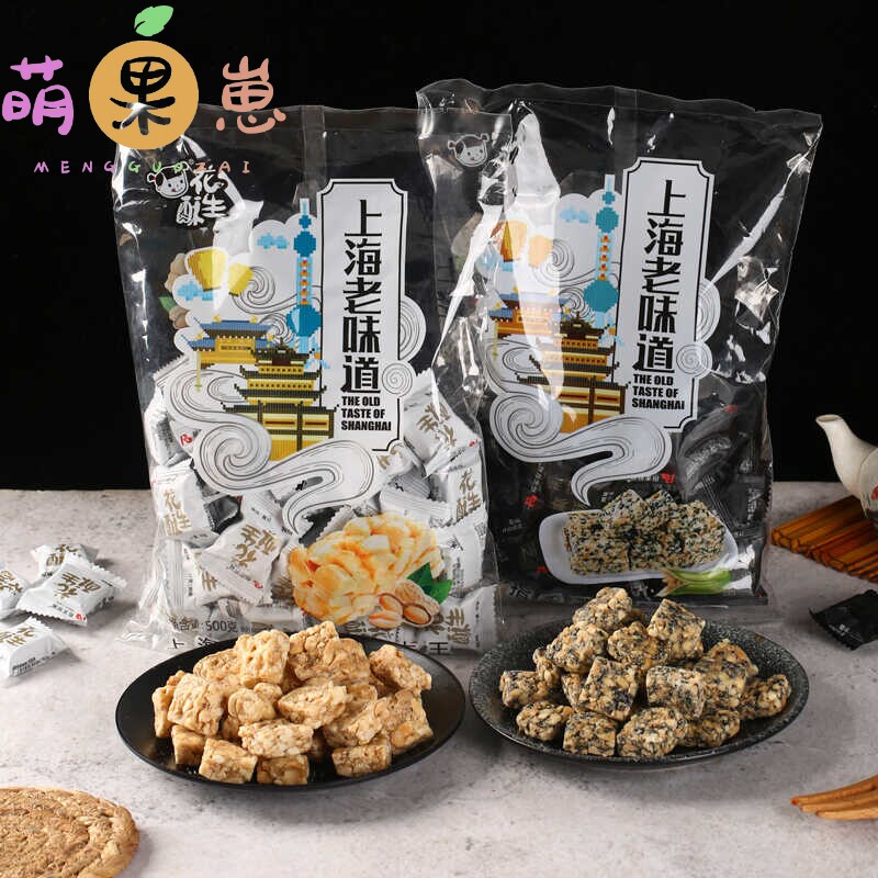 上海老味道指柔花生酥上海特产黑芝麻花生酥糖果休闲食品糖果零食
