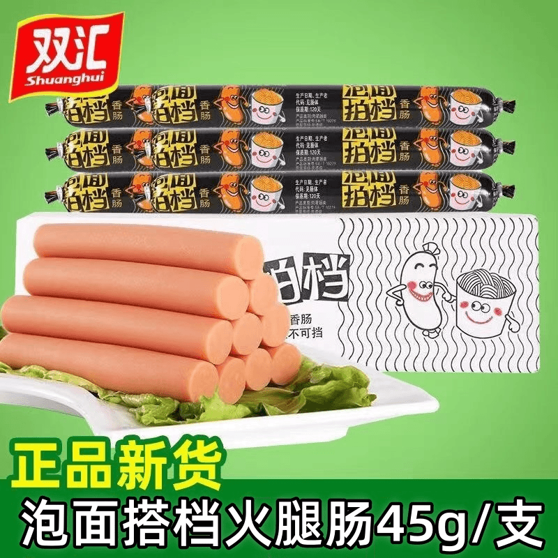 正品双汇泡面拍档香肠45g美味即食零食泡面搭档出游伴侣