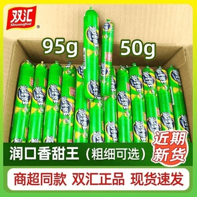 正品双汇玉米火腿肠30g/50g/95g玉米肠即食香肠炒菜常备出游伴侣
