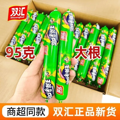 正品双汇大根玉米肠95g/玉米火腿肠批发即食零食炒菜常备泡面搭档