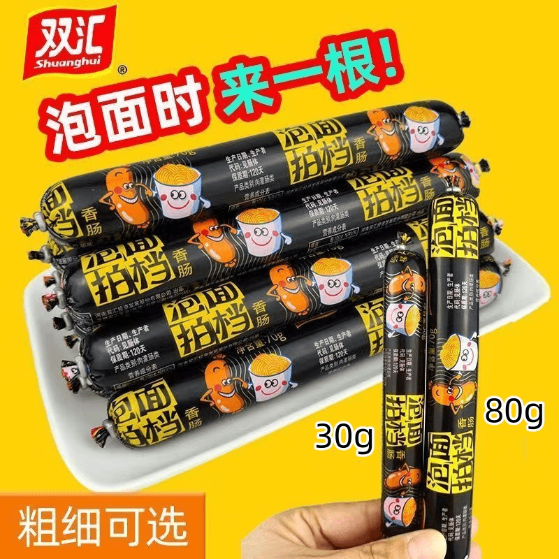 正品双汇泡面拍档火腿肠30g/45g/80g多种规格可选即食香肠批发