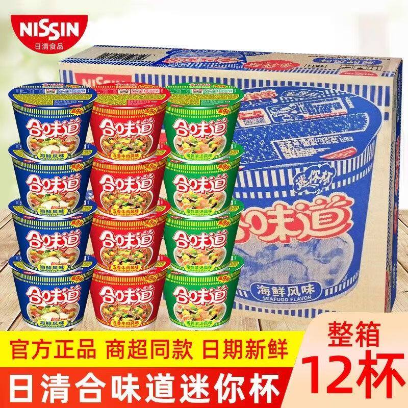 日清合味道杯装面方便面整箱装海鲜味迷你杯中杯big大杯夜宵常备