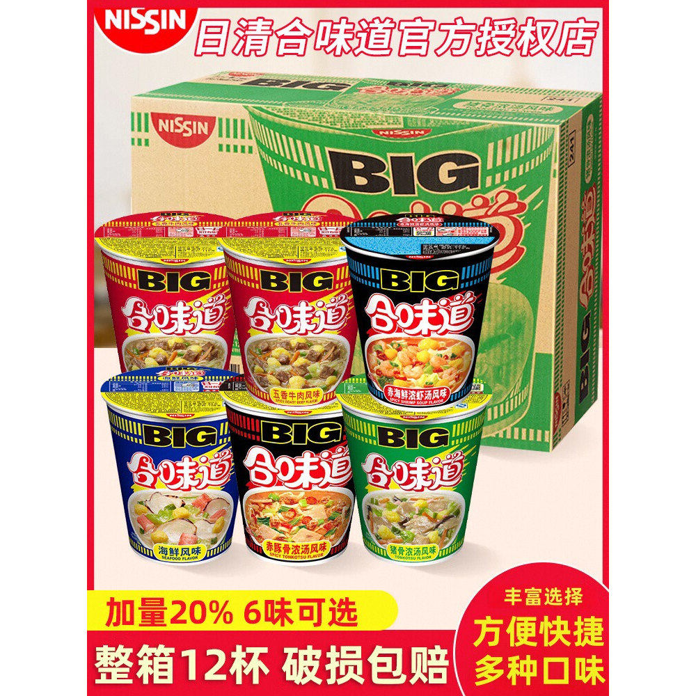 日清合味道杯面大杯big方便面赤豚骨浓汤五香牛肉杯面方便夜宵