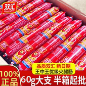 正品 双汇王中王火腿肠60g大根休闲零食即食泡面搭档炒菜优选