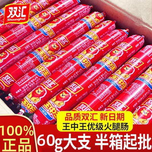 正品双汇王中王火腿肠60g大根休闲零食即食泡面搭档炒菜优选