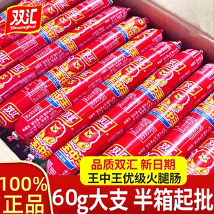 正品双汇王中王火腿肠60g大根休闲零食即食泡面搭档炒菜优选