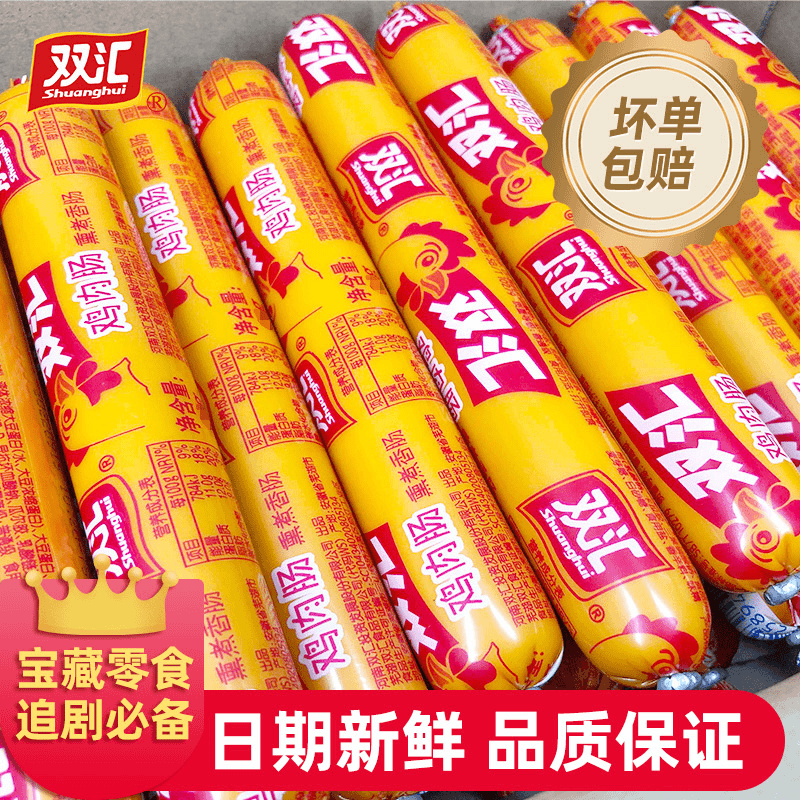 正品双汇鸡肉肠58g/70g整箱批发大支装鸡肉肠即食香肠零食,粮油调味/速食/干货/烘焙,包装即食肠类,淘宝优惠券,粉丝福利购,淘宝优惠卷