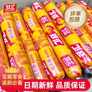 正品双汇鸡肉肠58g/70g整箱批发大支装鸡肉肠即食香肠零食
