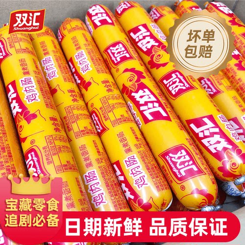正品双汇鸡肉肠58g/70g整箱批发大支装鸡肉肠即食香肠零食