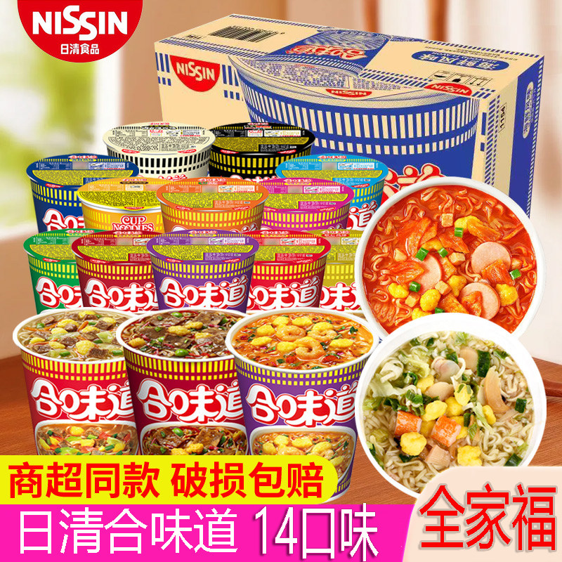 日清合味道杯面方便面标准杯香辣海鲜冬阴功五香牛肉味速食桶装