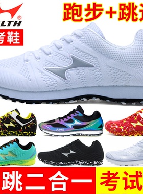 海尔斯中考体育考试专业鞋跑步立定跳远鞋男女学生竞速训练鞋678A