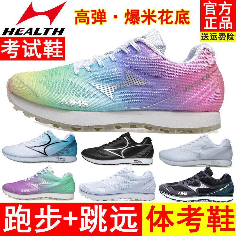 海尔斯中考体育专用跑步跳高跳远