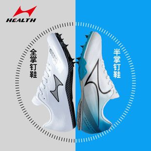 海尔斯钉鞋181S2专业田径中短跑钉鞋跑步鞋学生体考体育竞速跑鞋