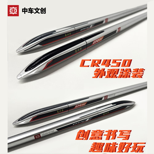 CR450动车组创意笔火车文创笔