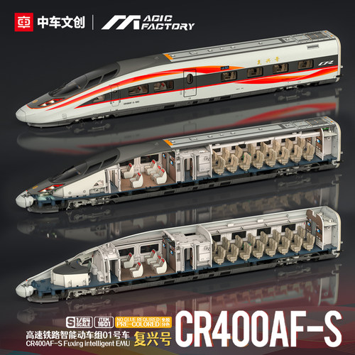 【尾款单，付过定金专用】1/64免胶预上色CR400AF-S复兴号01车