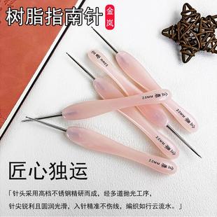 金岚钩针树脂指南针配不锈钢针头毛线玩偶DIY手工编织工具勾针