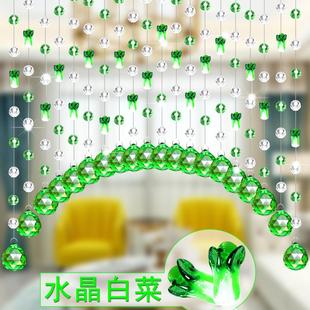 珠帘水晶卧室门帘过道玄关隔断客厅洗手间厕所免打孔白菜帘子挂帘