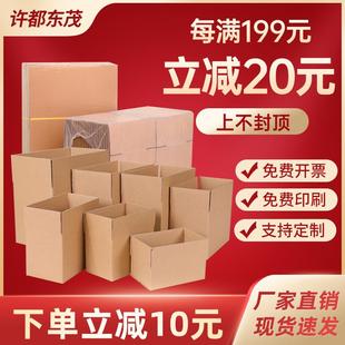 定制邮政物流大小号鞋 纸箱子快递打包搬家纸箱包装 盒特硬瓦楞纸盒