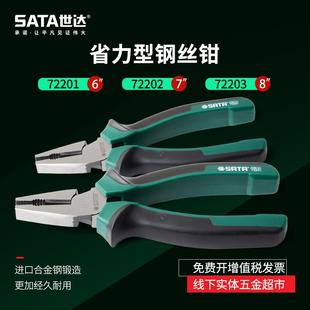 72202 世达五金工具老虎钳子6寸7寸8寸72201 72203省力型钢丝钳