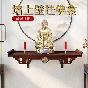 佛龛财神爷供桌神台香案台观音菩萨佛像供奉台家用小型神龛 壁挂式