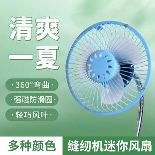 节能静音柔风小电风扇 缝纫机平车电风扇家用大风力可调磁铁吸附式