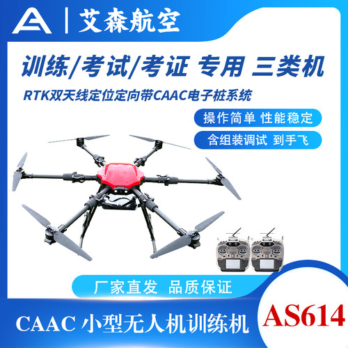 CAAC三类教育培训专用无人机六轴超视距教练机六旋翼可定制整机