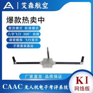 KⅠ网络版CAAC中型无人机培训电子桩民航局无人机电子考评系统