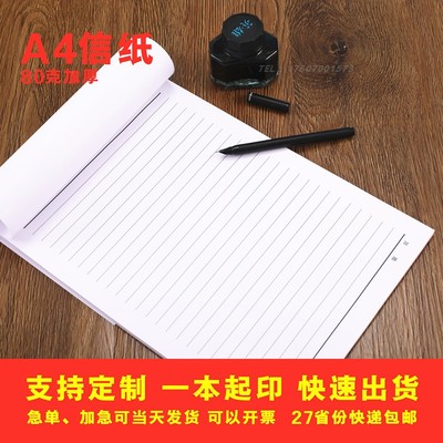 A4黑色加厚80克信纸文稿纸书写报告信笺纸律师笔录专用纸定制印刷