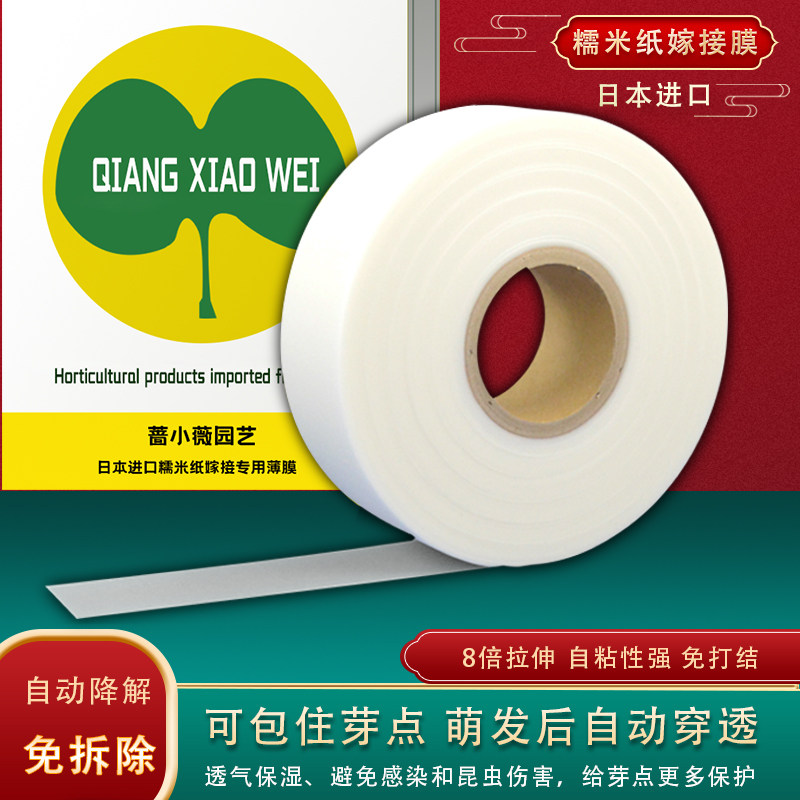 糯米纸嫁接膜专用膜自粘式果树花卉免拆缠绕胶带嫁接带透明拉伸膜