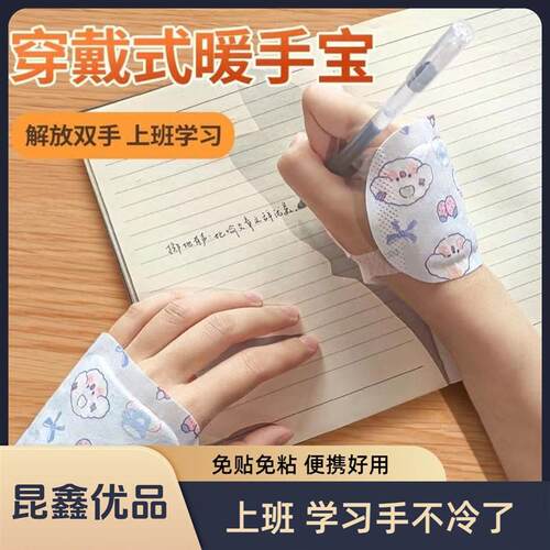 续航升级】穿戴式暖手宝上班族暖手神器冬天学生手部贴便携式暖手