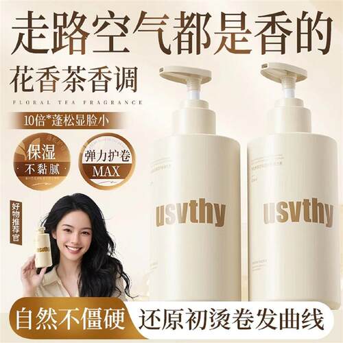 USVTHY优蔚丝角蛋白护卷弹力素女保湿软定型卷发护理羊毛卷法式烫
