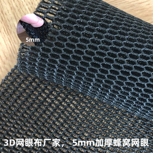 加厚透气3D网眼布面料电动摩托车坐垫套材料汽车蜂窝防蜂镂空网