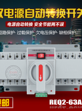 双电源REQ2-63A/4P人民电气自动切换开关备用电源家用厂房迷你型