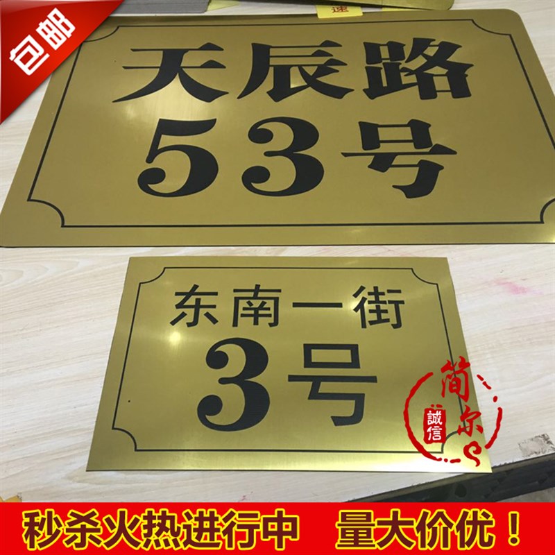 包邮双色板雕刻牌定做标牌路牌号订定制家用门牌号码牌标识亚克力