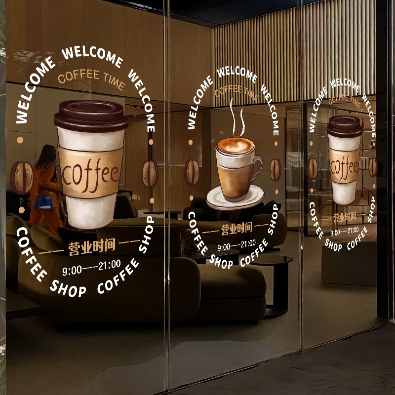 咖啡店铺玻璃门贴纸网红奶茶店冷饮果茶橱窗装饰布置广告静电贴画