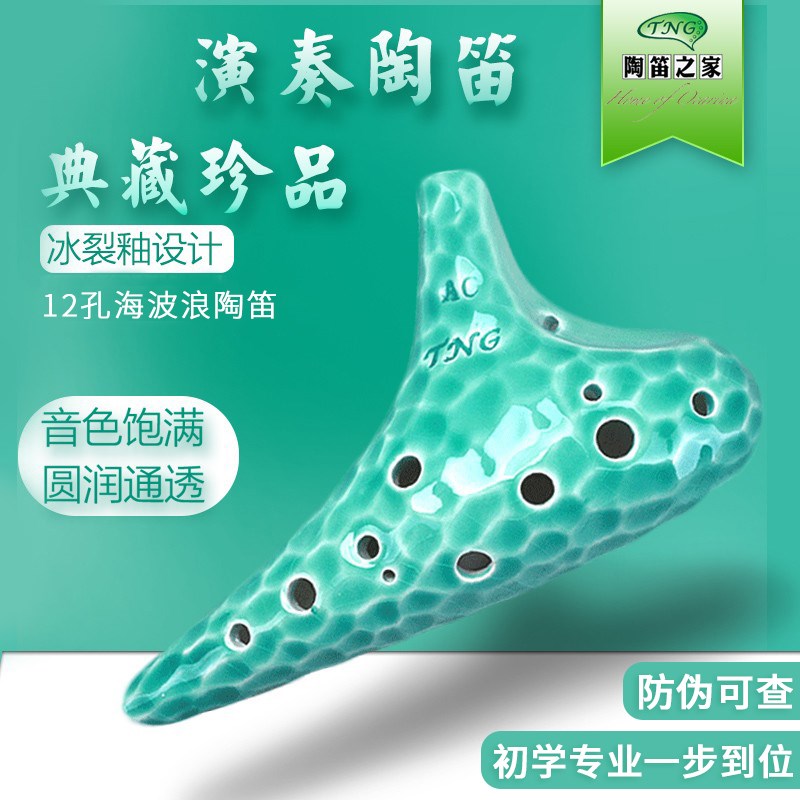 TNG陶笛12孔中音AC学生成人初学海波浪十二孔陶笛专业演奏中音C调