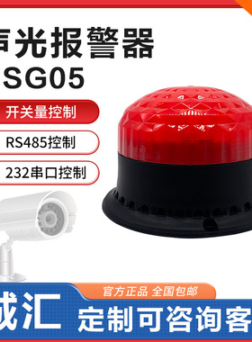 DSG05工业语音声光报警器485叉车行车天车消防火警磁吸旋转12v24v